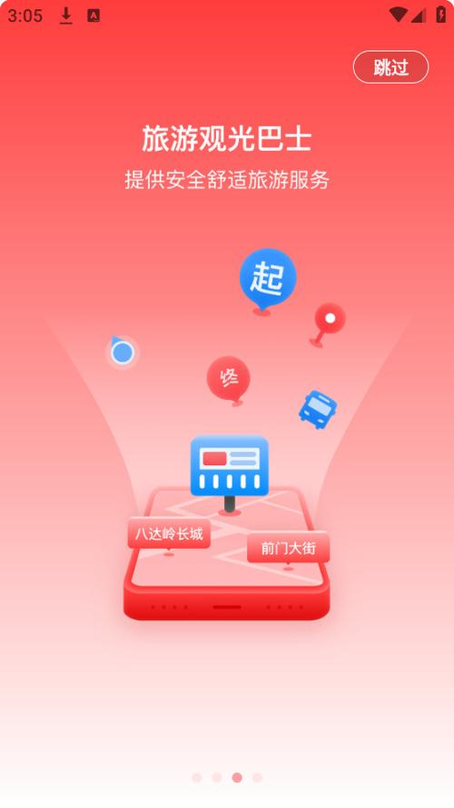 北京市公交app官方截图3