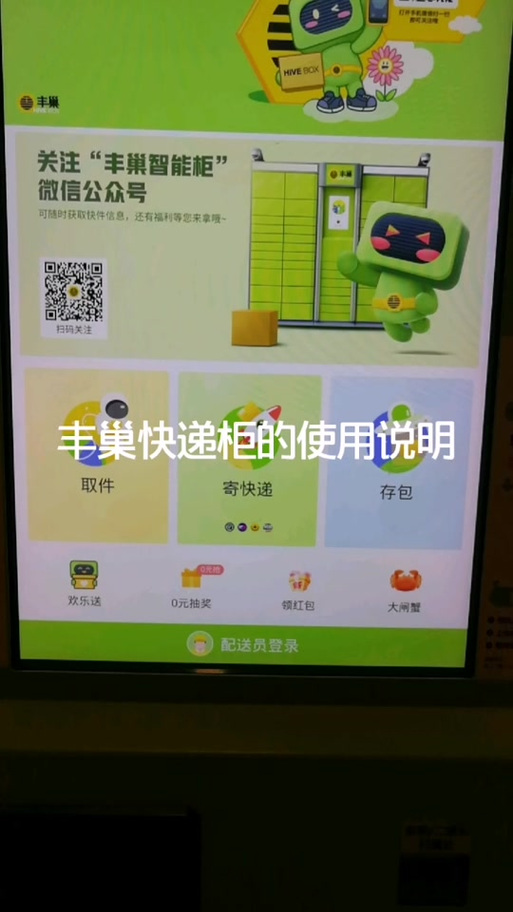 丰巢取件码查询截图2