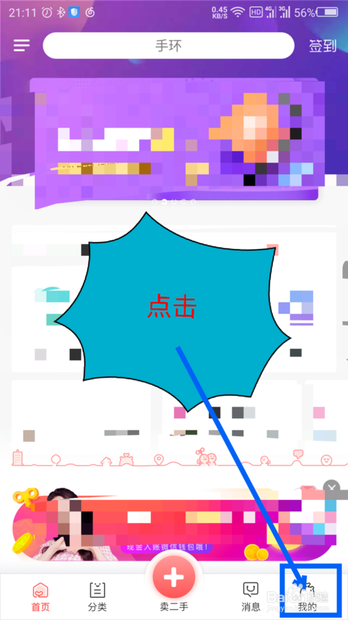 微信绑定了转转平台如何解绑