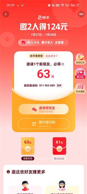 快手极速版100元要邀请多少人