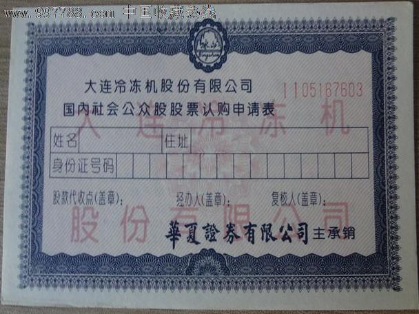 认购资本