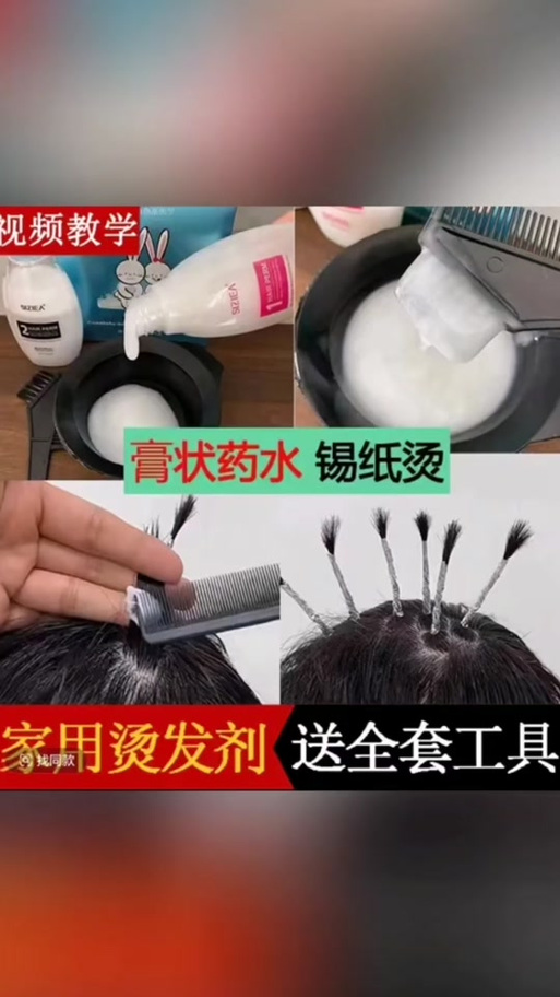烫发药剂自己在家截图2
