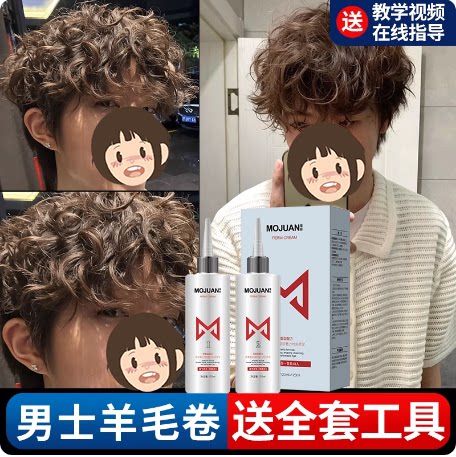 烫发药剂自己在家截图3