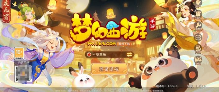 梦幻西游手游换手机了怎么登录