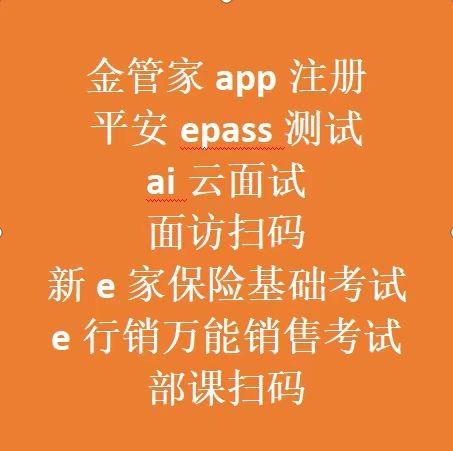 平安金管家二维码是干什么用的