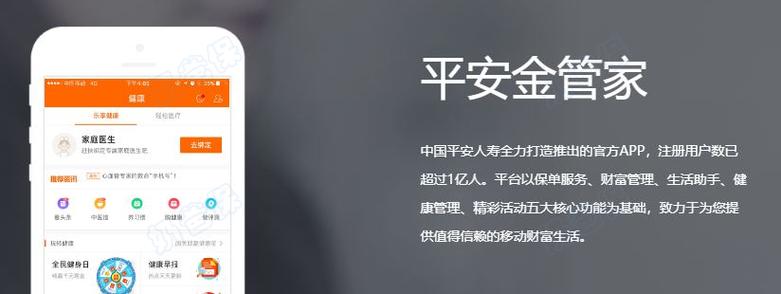 平安金管家二维码是干什么用的截图3