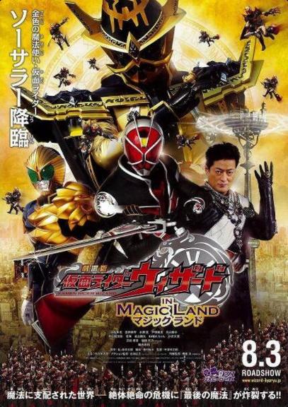 假面骑士巫骑和卅骑剧场版