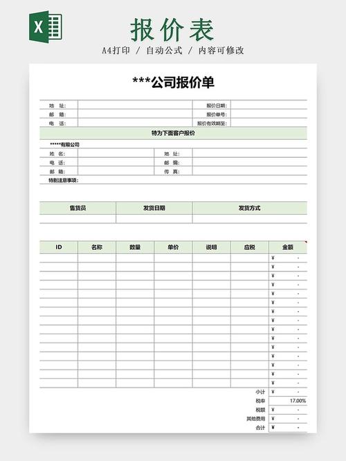 商品报价表