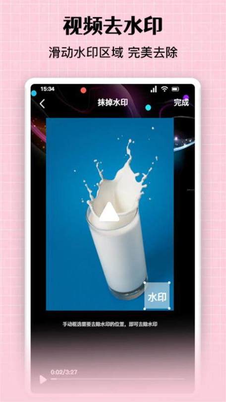 免费无痕去水印截图2