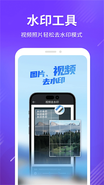 免费无痕去水印截图3