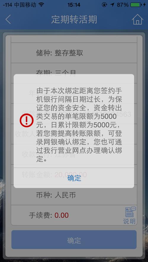建设银行手机存定期
