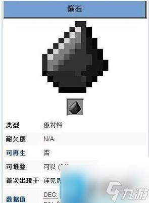 我的世界打火石