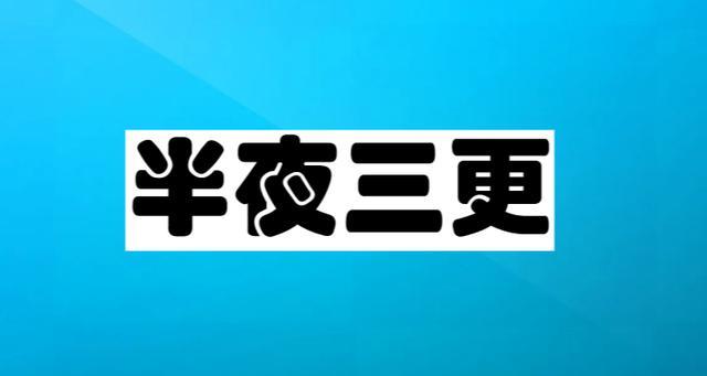 打更读音jing还是geng