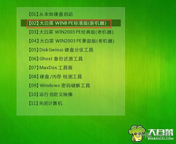 大白菜u盘启动盘制作工具