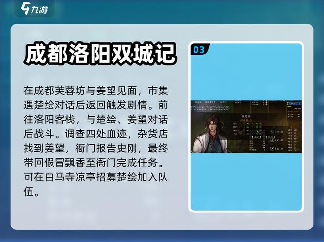 侠客风云传去洛阳时间