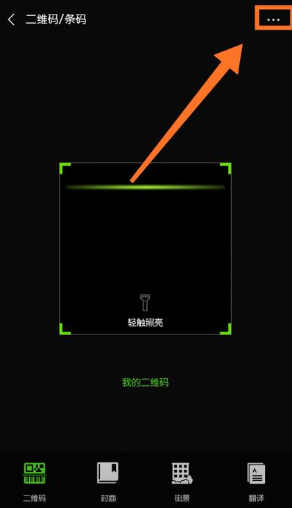 微信扫一扫添加不到桌面的解决方法图标