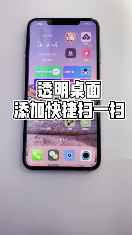 微信扫一扫添加不到桌面的解决方法截图2