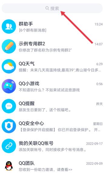 怎么查看QQ群的历史公告
