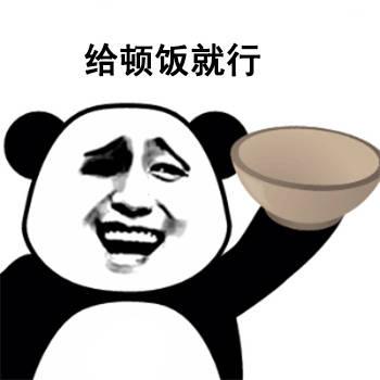 熊猫人端着碗表情包