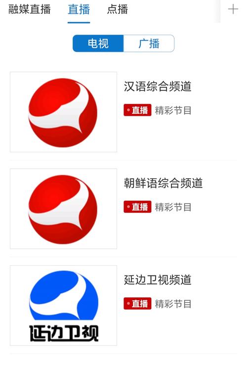 延边电视台app下载