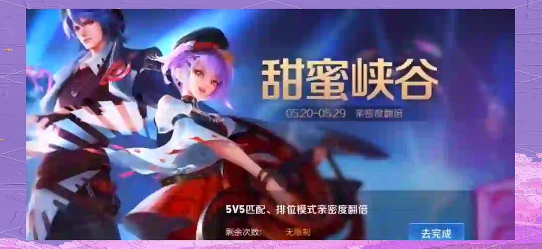 王者荣耀哪个模式刷亲密度最快