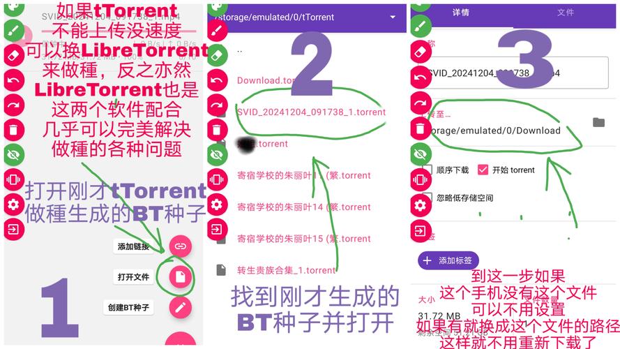 手机下种子用哪种软件好截图3