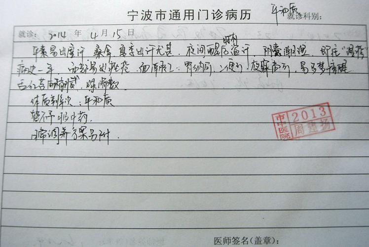 标准大病历书写模板