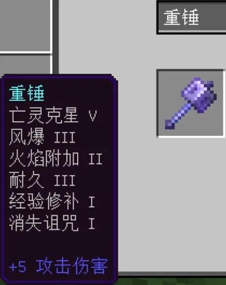 我的世界中所有的附魔