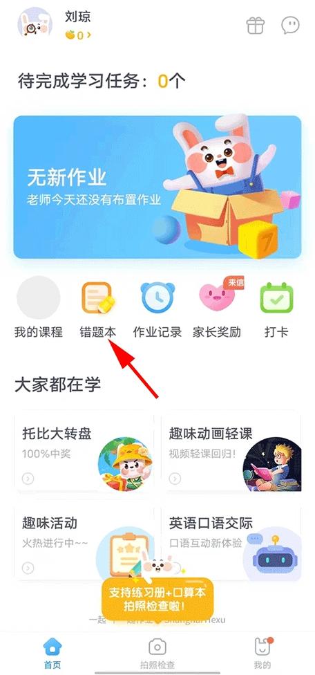 一起作业电脑端
