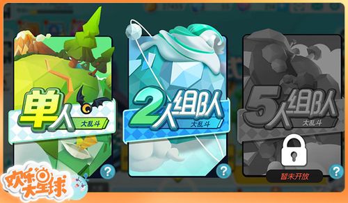 欢乐大星球腾讯下载