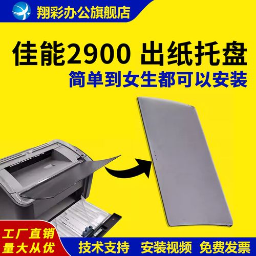 佳能打印机输出托盘是哪