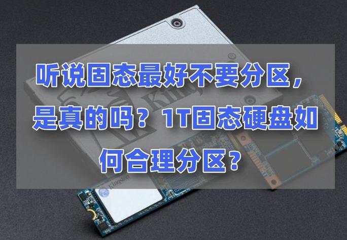 固态硬盘不分区行吗