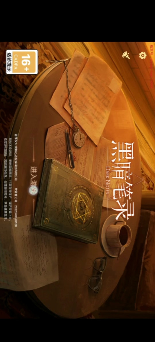 暗黑笔录完整攻略图解