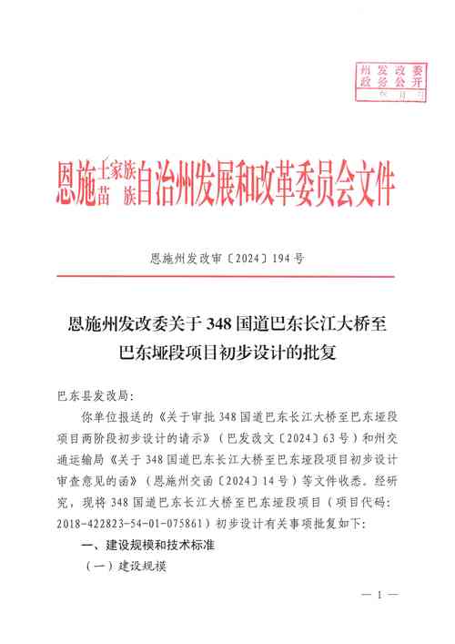 什么是批转