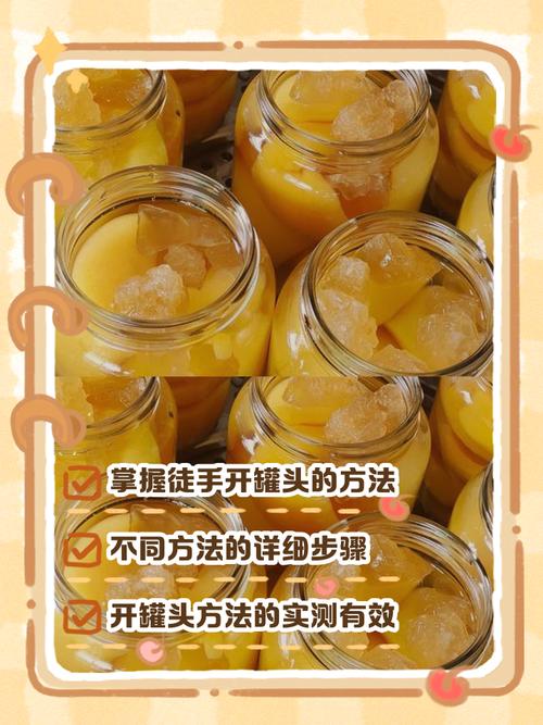 打开罐头盖子的方法