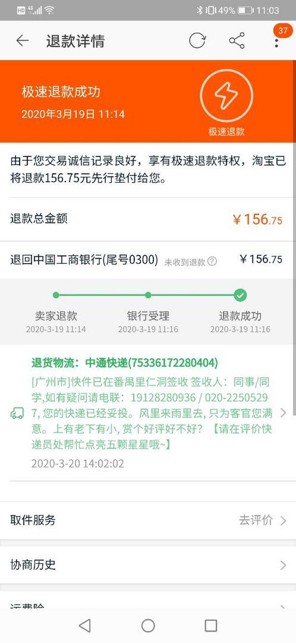 极速退款到账后还会自动扣钱么