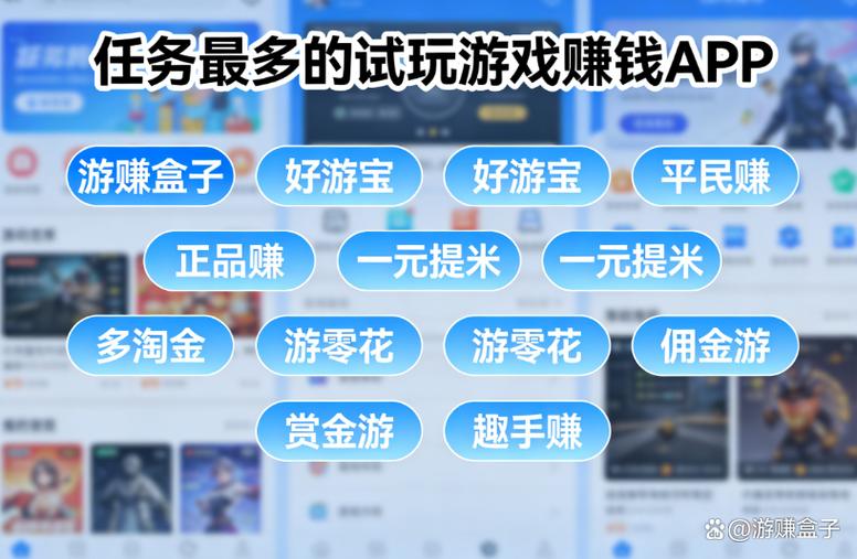 任务超多的app试玩平台