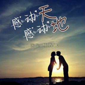 感动人的背景轻音乐