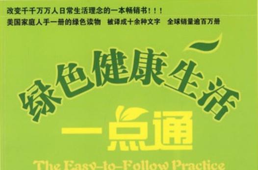 健康一点通
