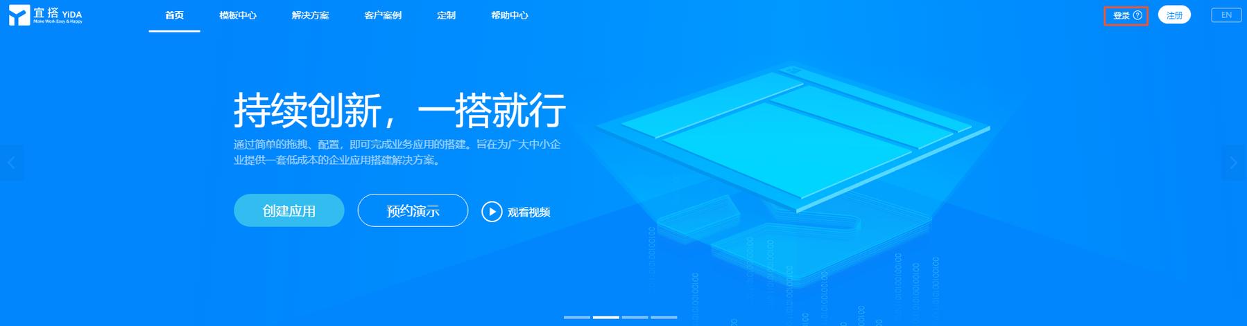 宜搭官网