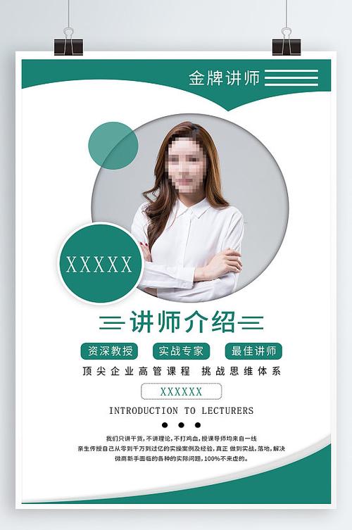 教师简介模板
