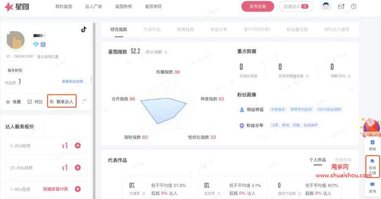 抖音星图平台入口