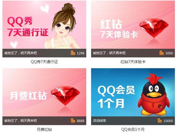 qq会员积分能干嘛
