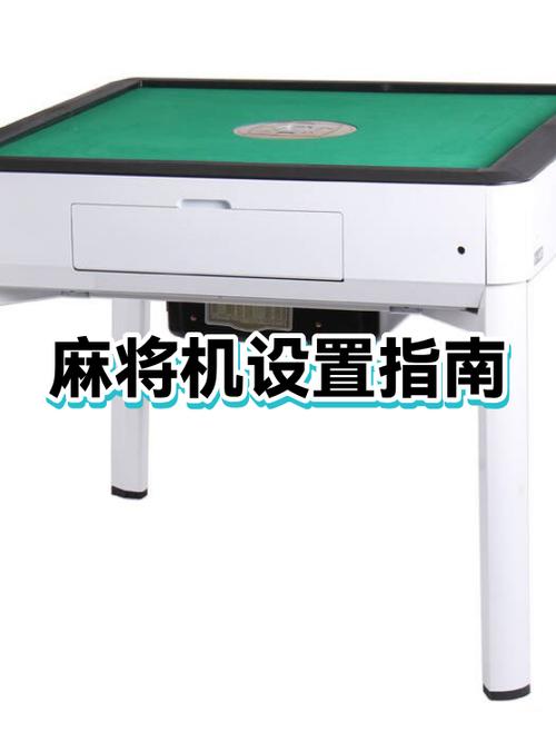 麻将机还原设置