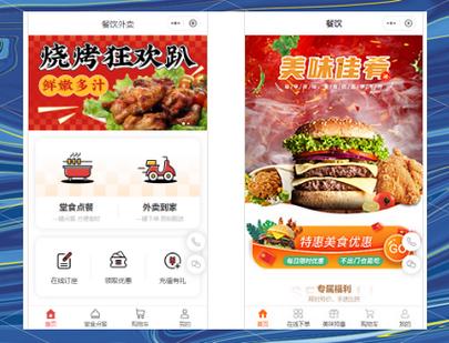 微信外卖订餐小程序