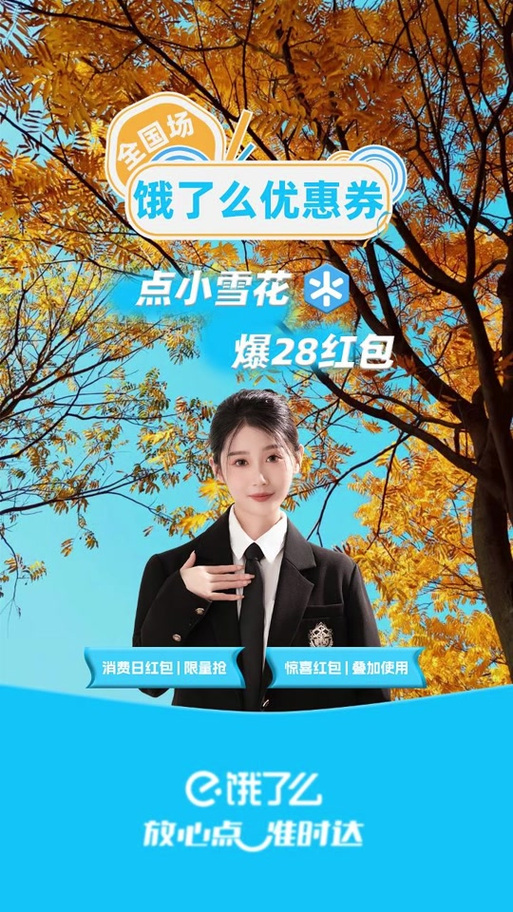 饿了么与店内优惠不同享
