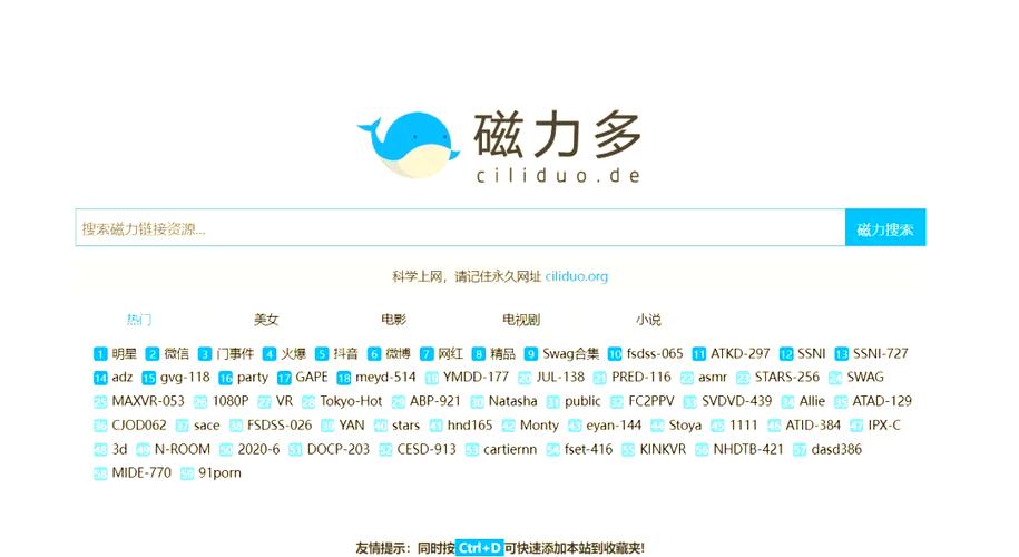 磁力搜索有哪些好用的
