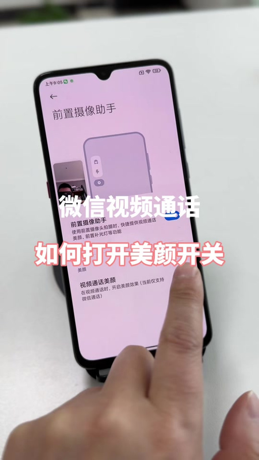 视频美颜功能怎么设置