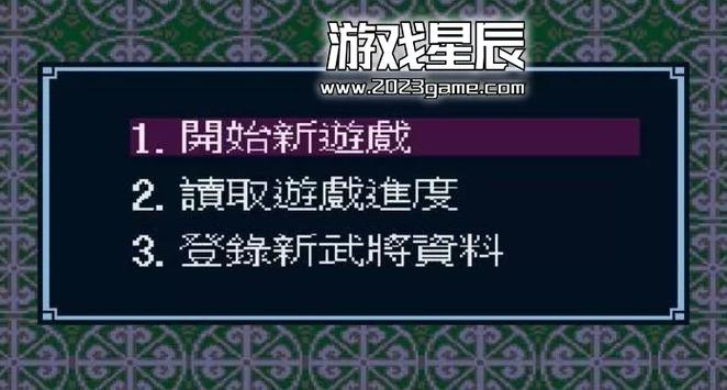 md三国志3中文版下载