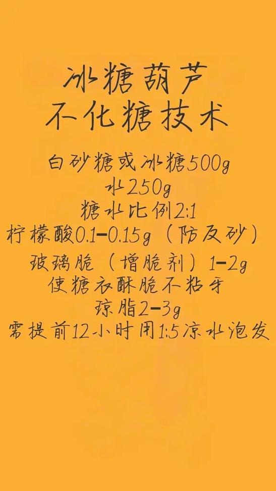 做冰糖葫芦不化糖秘诀